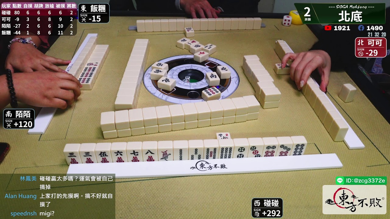 嗽嘎麻將 | 23/01/29 晚場 可可 糰陌 明天開工拉，新的一年各位要繼續加油，報名表在置頂