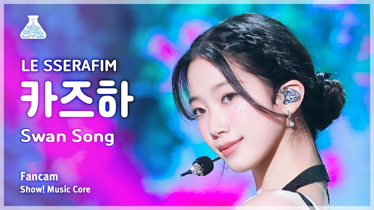 [예능연구소] LE SSERAFIM KAZUHA (르세라핌 카즈하) - Swan Song 직캠 | Show! 쇼! 음악중심 | MBC240302방송
