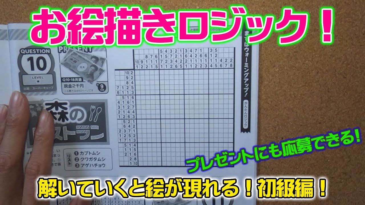 お絵描きロジックやってみた！初級編！