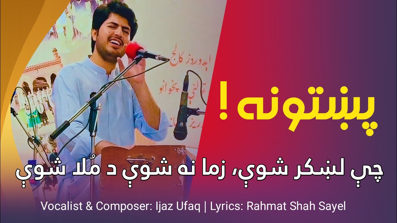 Ijaz Ufaq – Da Sar Da Deirdo Dua Di Ma Ghokhta La Khudaya  | Pashto Ghazal | Pashto Song 2024