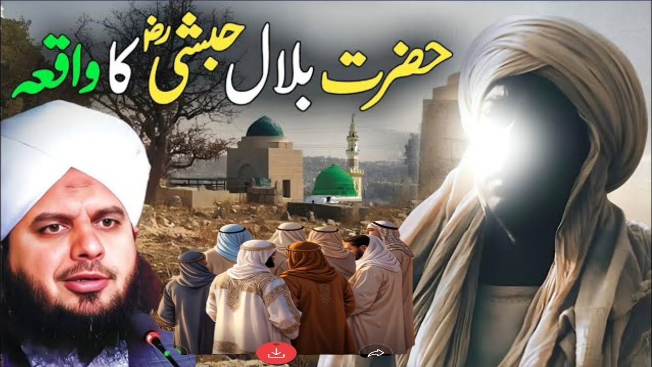 Hzrat Bilal hbshe ka vakiya