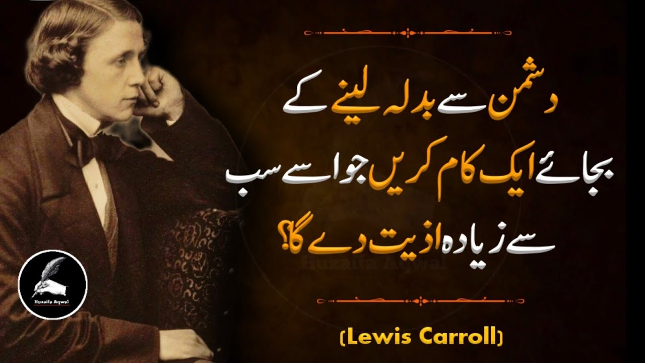 Silence Is the Best Revenge | Lewis Carroll Urdu Quotes | Huzaifa Aqwal 
