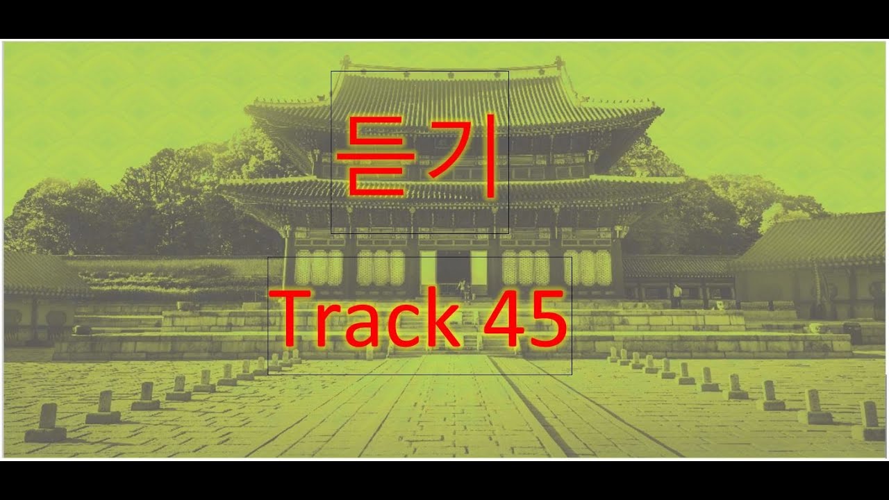 Track 45 (Korean Language Course for Listening)