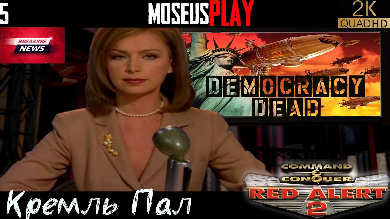Прохождение Command & Conquer: Red Alert 2 ➤ Русский властелин