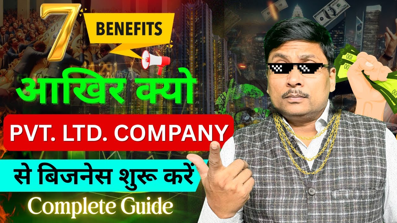 Why Private Limited Company | What are Benefits of Pvt Ltd Co. | 7 benefits of Pvt Ltd |
