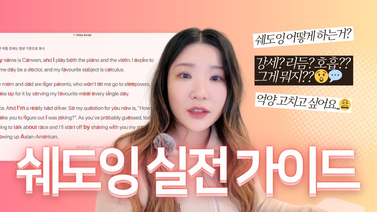 양보다 질이에요🚫 발음 바뀌는 쉐도잉 루틴 입문자 갓벽 가이드🎧