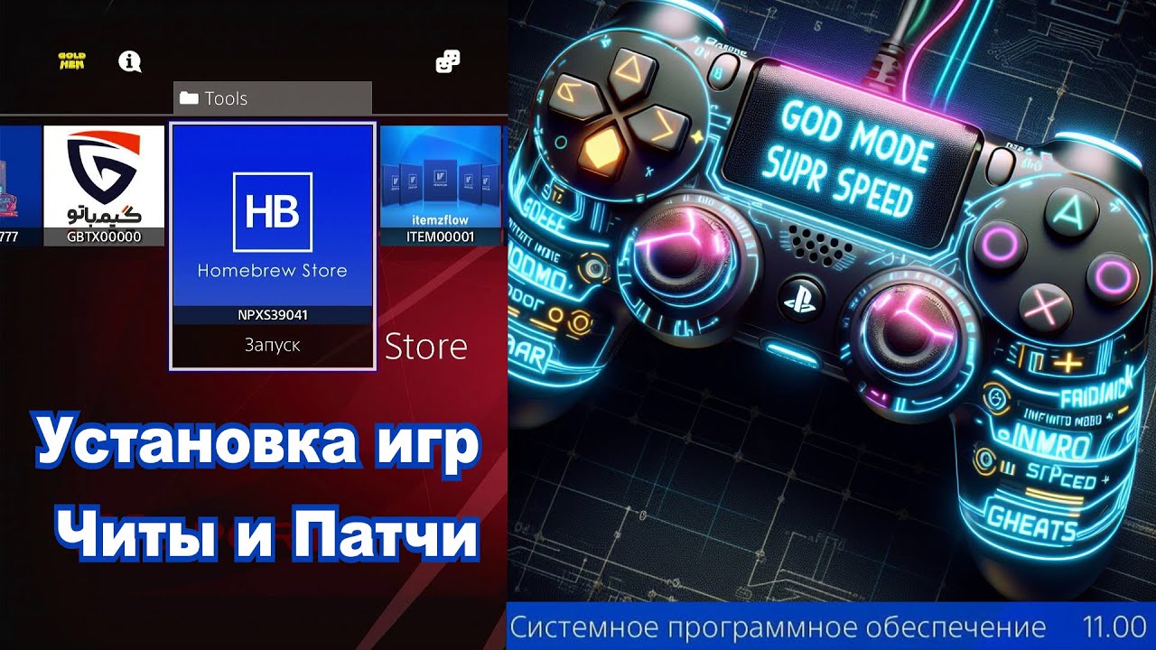 PS4 Установка всех игр, обновлений, патчей и читов до 13.00