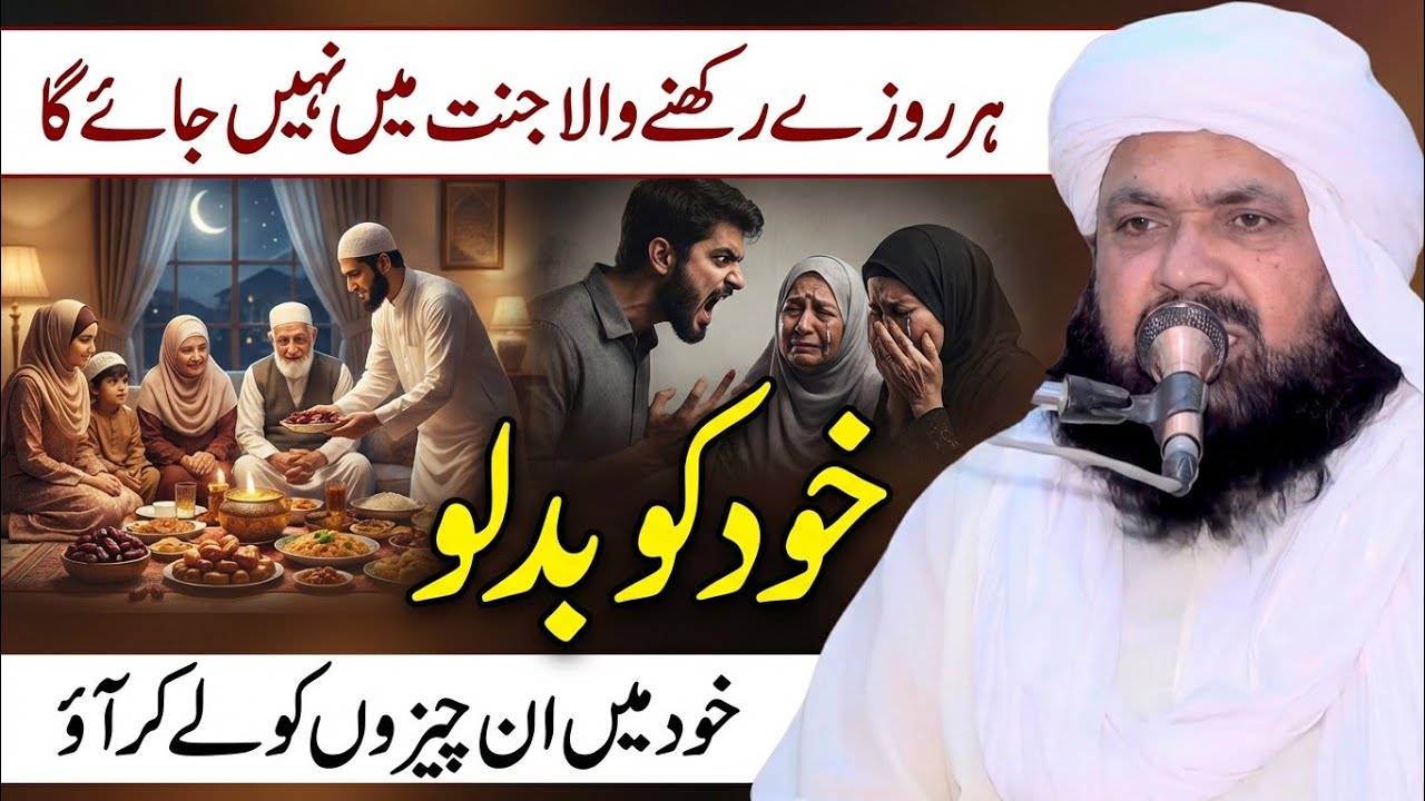 Khud Ko Badlo | Molana Qari Yaseen Baloch | Ramzan New Byan 2026 | Yaseen Baloch Official