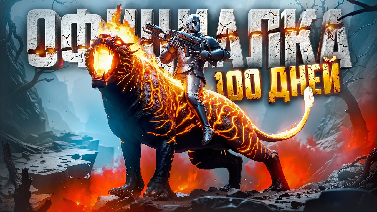 ЭТО ДОЛЖНО БЫЛО БЫТЬ ОБЫЧНОЕ ВЫЖИВАНИЕ... (100 ДНЕЙ ARK)