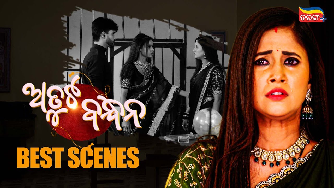Atuta Bandhana | Best Scene | Tarang Serial | Odia Serial | Tarang Plus