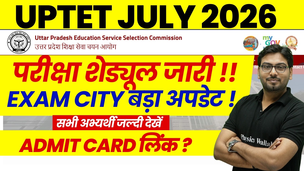 UPTET Exam City 2026 Out | UPTET Exam Schedule 2026 Latest News | UPTET Admit Card 2026 Kab Aayega