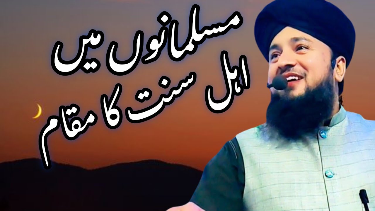 Ahle sunnat ka makam Qari fakhar Hussain chishti #bayan #ramadan 