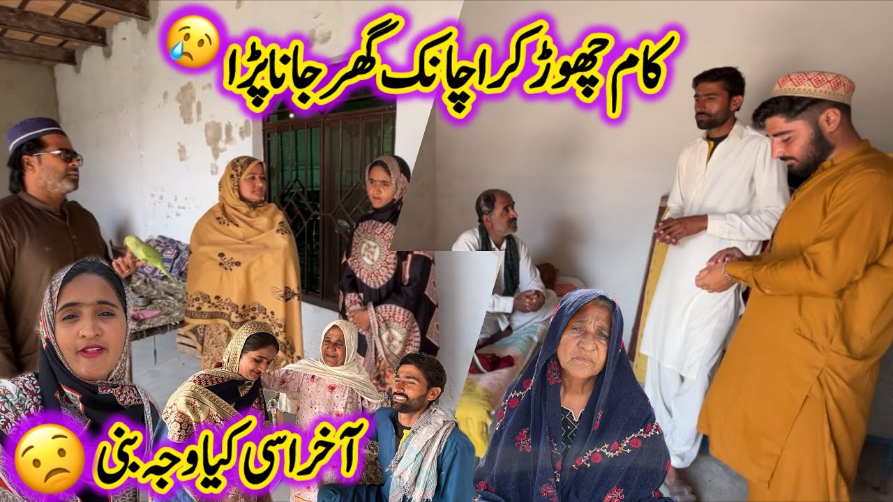 Kaam Chorh Kr Achanak Jana Pada😢|Akhir ASI Kia Wajah Bani?😟|Misbah Village Life’s| 2026 Vlogs 