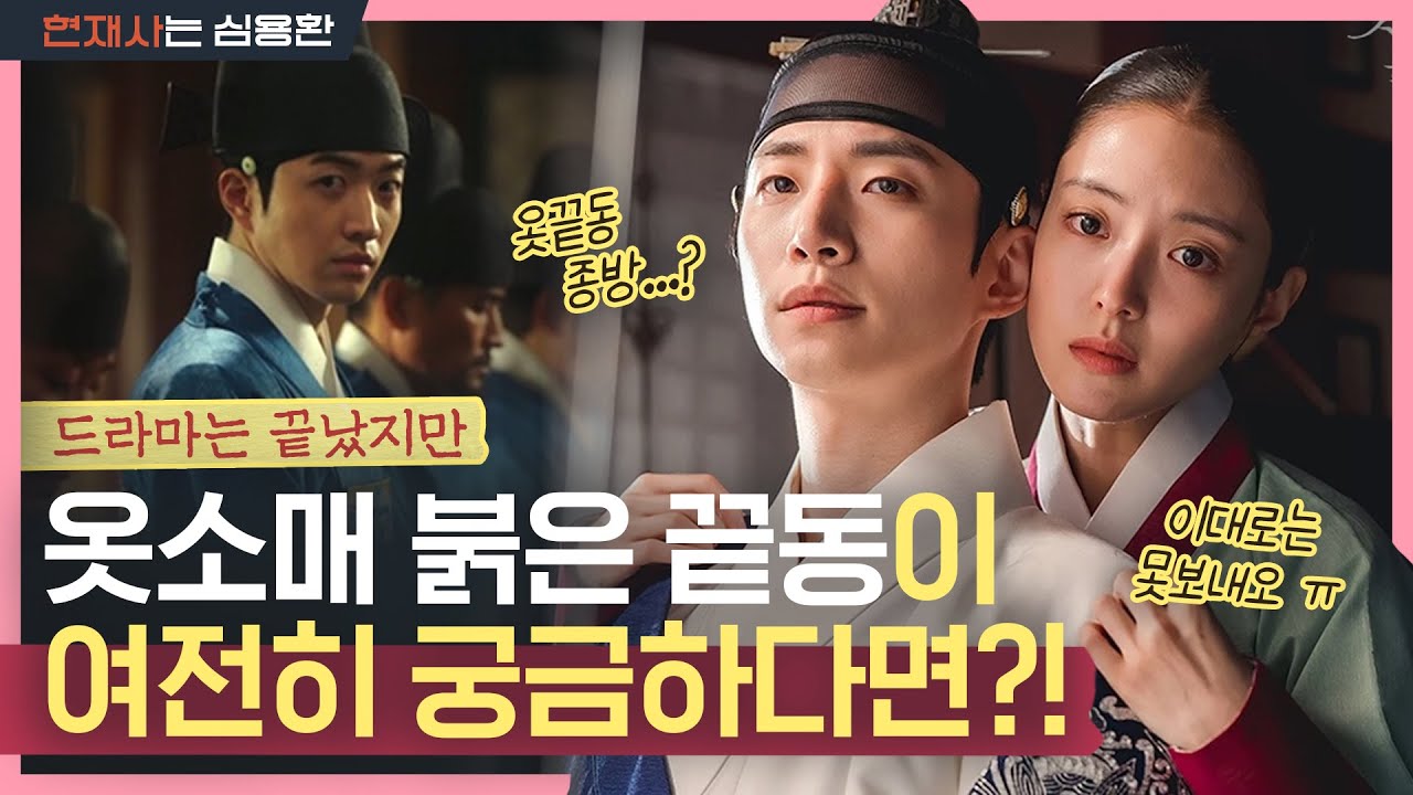 [ENG] 덕임이가 떠난 후 정조는 어떻게 살아갔을까?  | '옷소매 붉은 끝동' 리뷰 2탄