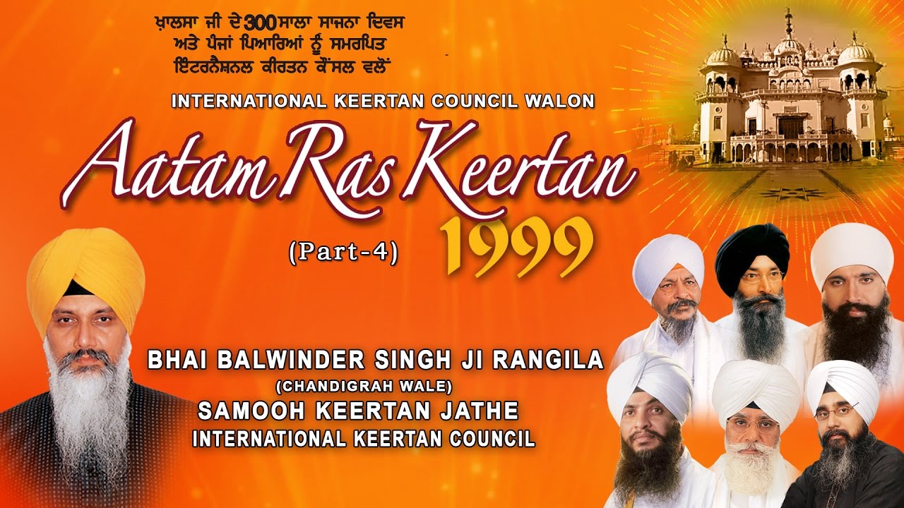 AATAM RAS KEERTAN 1999 PART 04 - BHAI BALWINDER SINGH JI RANGILA || TRADITIONAL || JUKEBOX