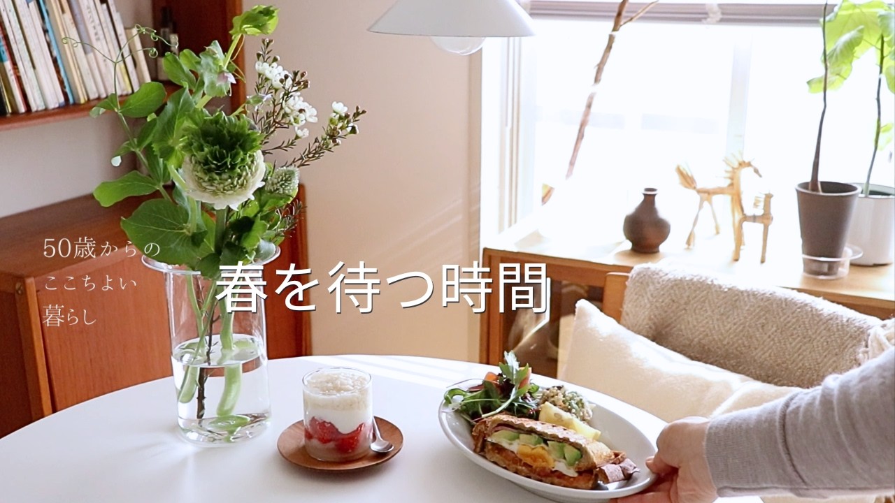 ひと雨ごとに春｜お家で簡単カフェ気分｜ひとりで小さな棚作り