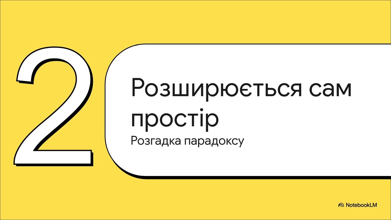Парадокс розширення Всесвіту