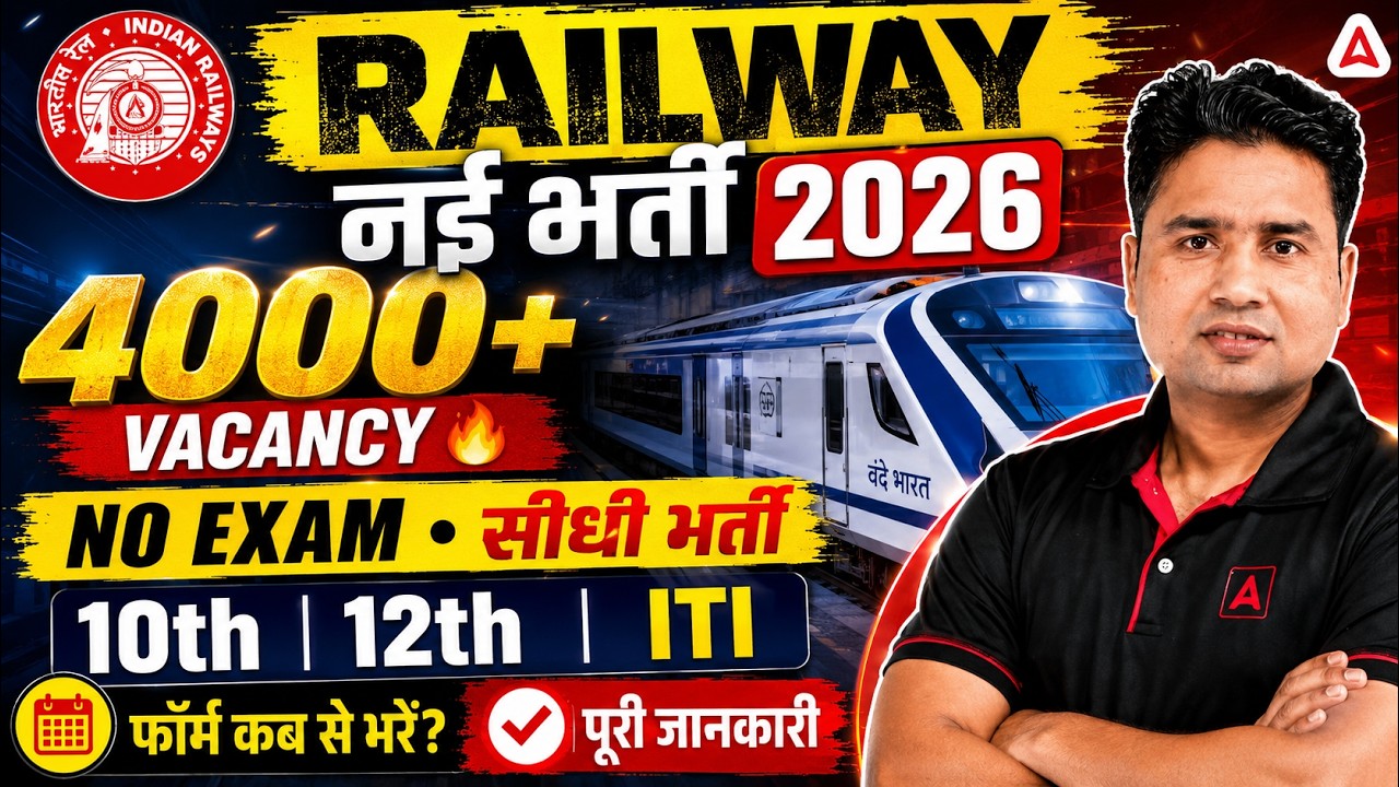 Railway New Vacancy 2026 | Railway Govt Jobs 2026 | Form Date, Qualification & Age | Full Details