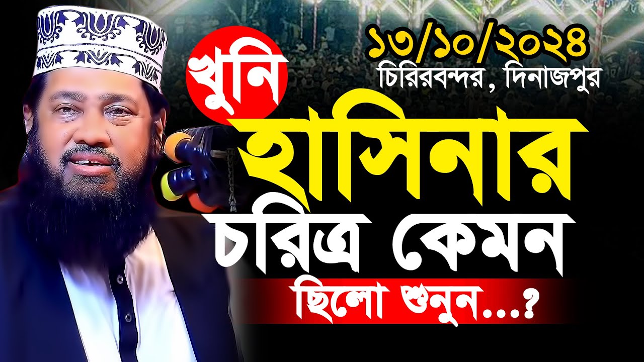 Allama Tarek Monowar Waz 2024 | New Waz 2024 | আল্লামা তারেক মনোয়ার নতুন ওয়াজ ২০২৪