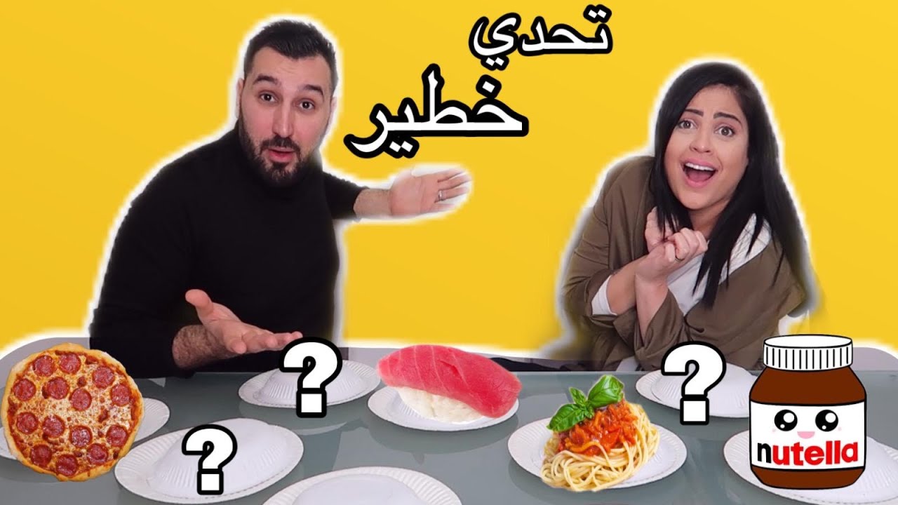 تحدي البيتزا المجنونة 🤯!! اكلنا معها وصفات المشتركين الغريبة 🤢😭