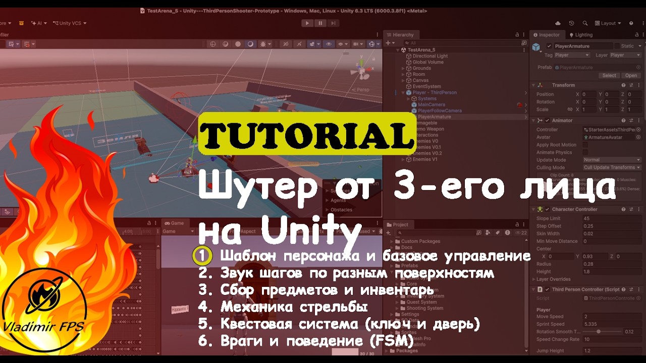 Unity Third Person Shooter #1 – Шаблон персонажа и базовое управление | TPS для начинающих