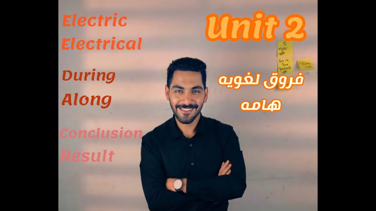 فروق لغويه مهمه unit 2 تالته ثانوي انجليزي