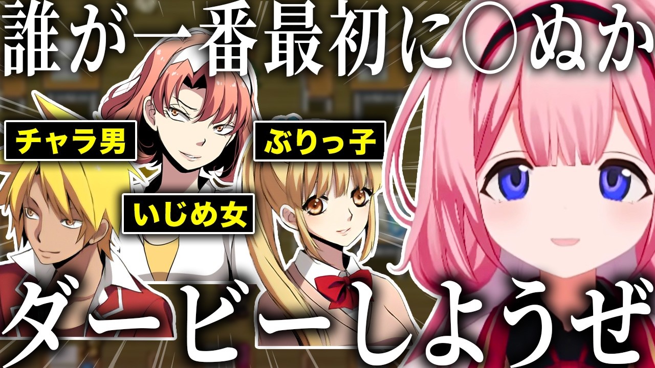 ホラーゲームをやってるはずなのに耐性がありすぎてデスダービーを始めちゃう周央サンゴ【周央サンゴ/にじさんじ/切り抜き】