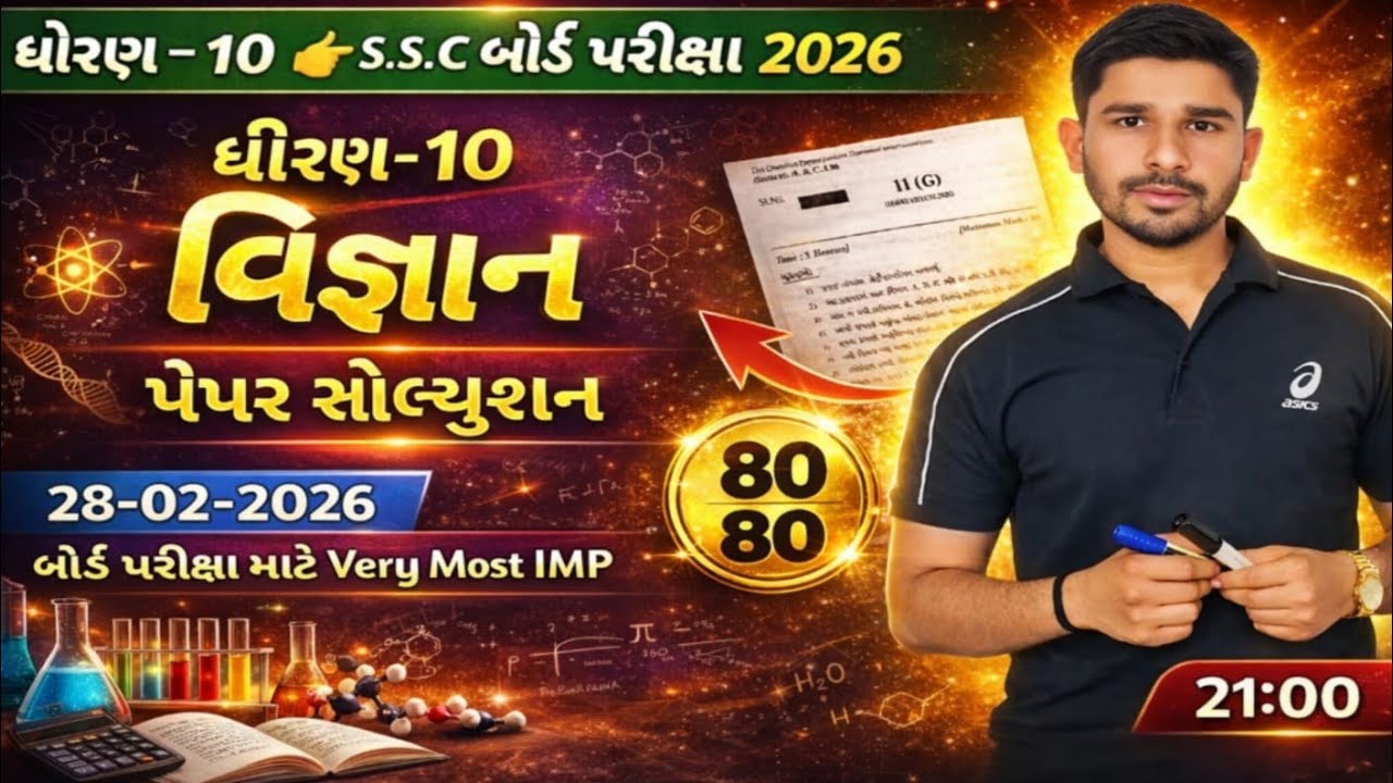 Std 10 વિજ્ઞાન  Most IMP Model paper 2026//dhoran 10 science model paper 2026