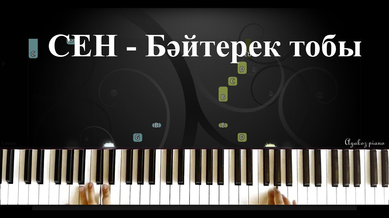 SEN Baiterek toby PIANO TUTORIAL / НОТАСЫ / караоке / пианино
