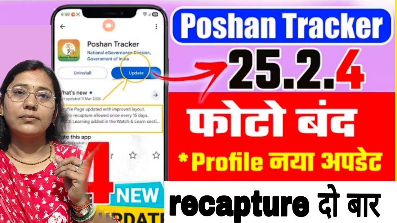 पोषण ट्रैकर में फोटो कैप्चर का झंझट खत्म।