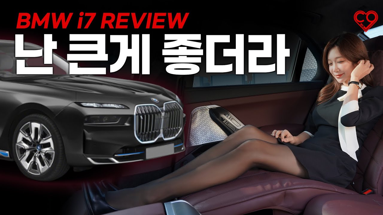 진짜 좋은데? 전기차 끝판왕! 킹 오브 더 킹 - BMW i7 #신차리뷰