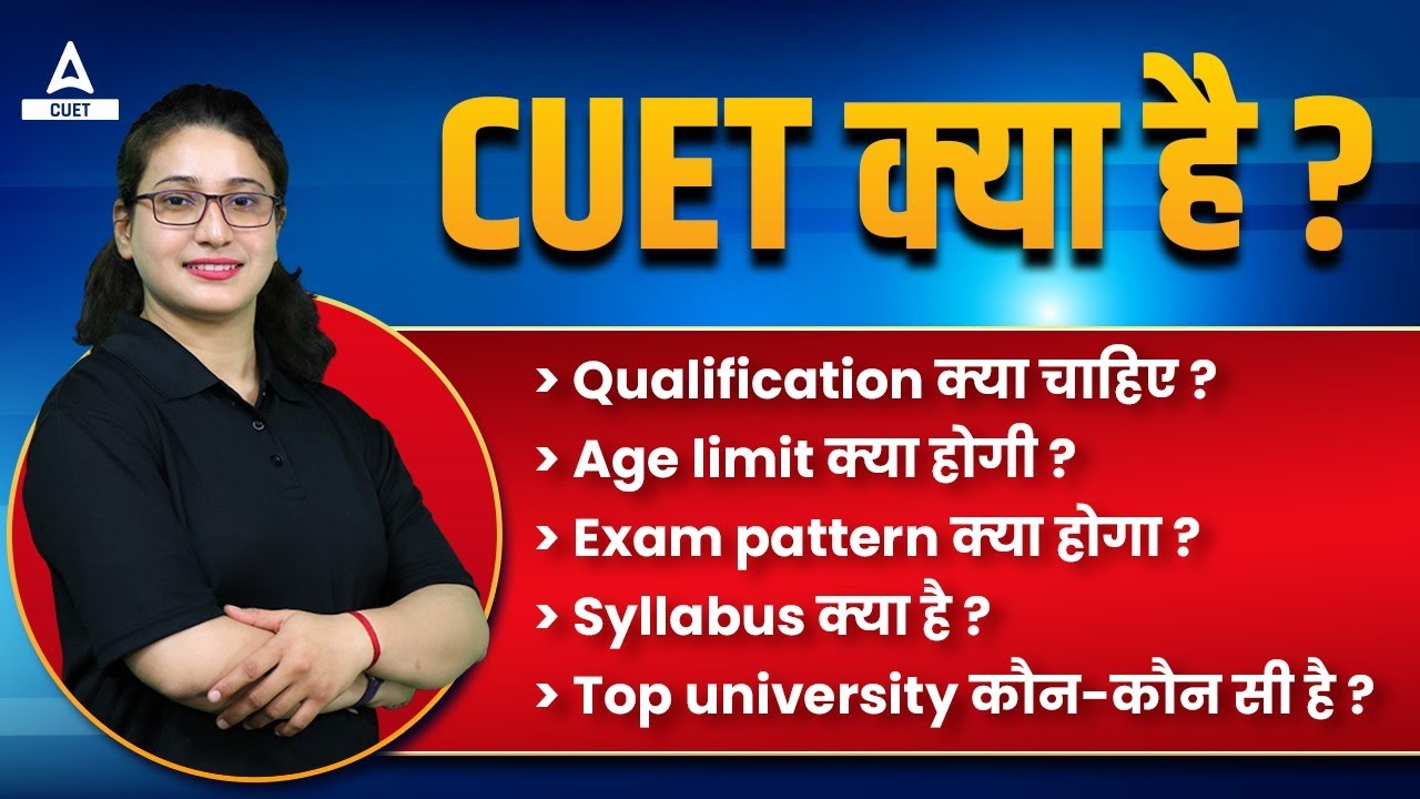 What is CUET? | All About CUET Exam 2023 | CUET 2023 Syllabus and Exam Pattern