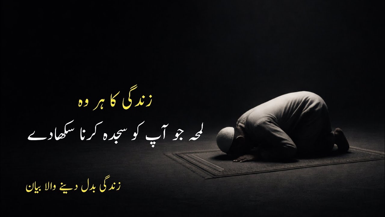 Zindagi Ka Har Wo Lamha Jo Aap Ko Sajda Karna Sikha De | Motivated Video | Emotional Bayan 