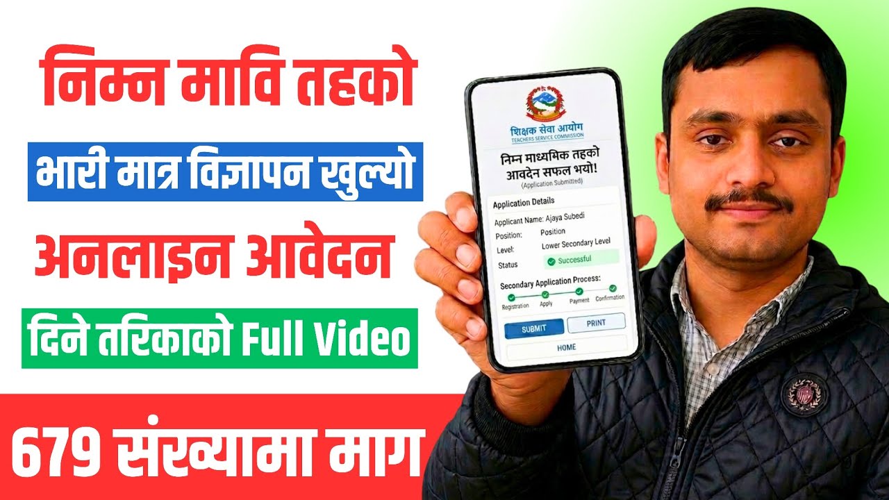 Nimabi Vacancy Online Form || Lower Secondary Vacancy Online Form || TSC Vacancy 2082 Online Form 