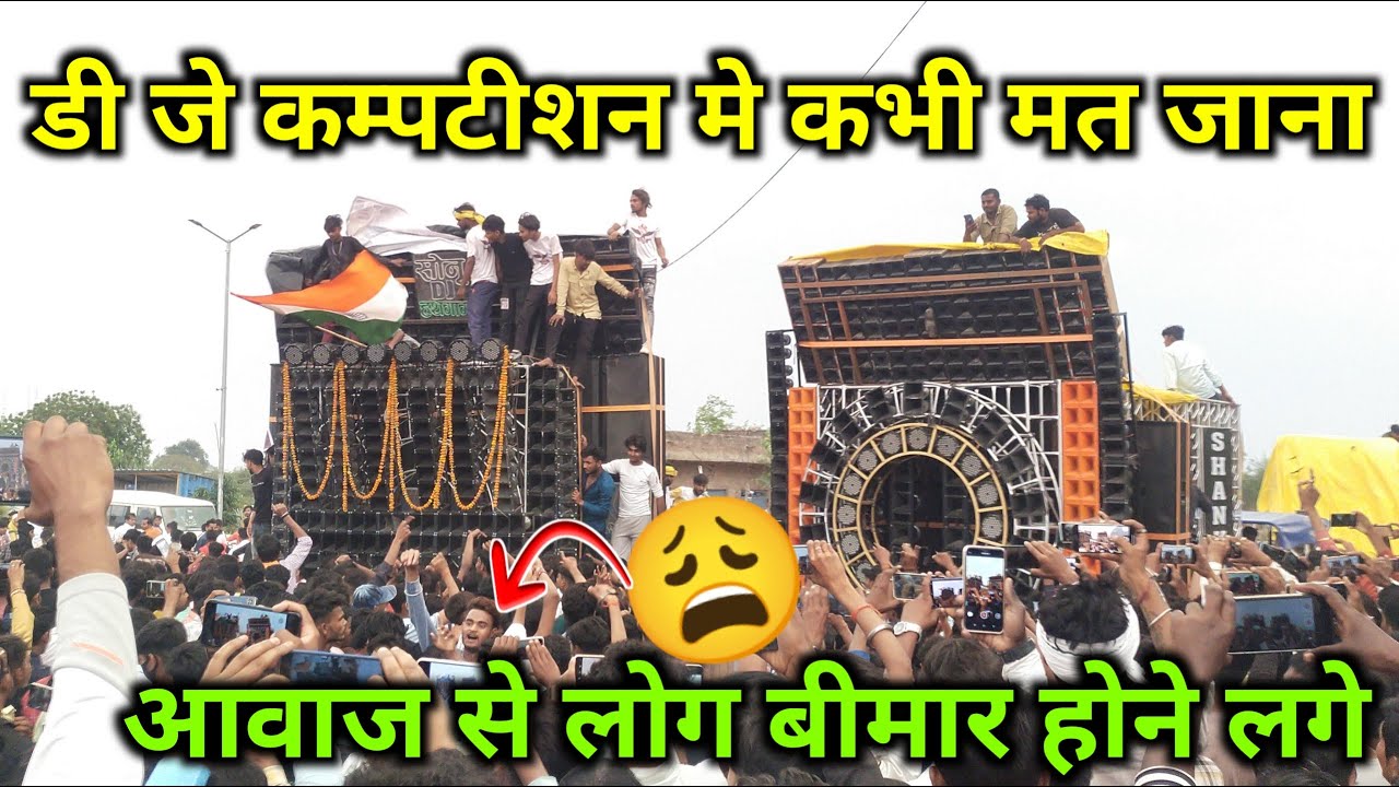 इतनी भयंकर आवाज लोगों मे मची भगदड़ || Chhiwlaha mela dj competition || Sonu dj vs shankar dj