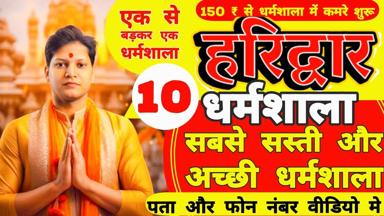 Best & cheapest dharamshala in haridwar | best dharamshala in haridwar near har ki pauri #haridwar