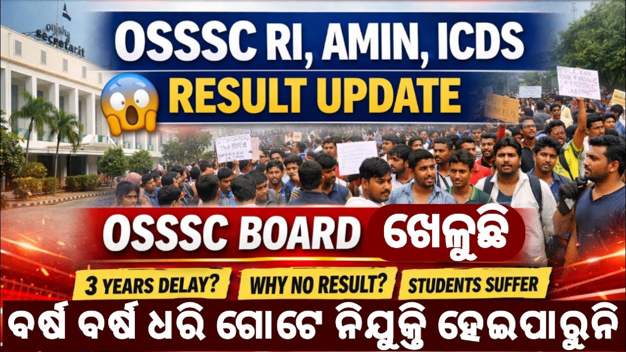 OSSSC Ri, amin, icds result // ଖେଳୁଛି osssc//OSSSC dealy board scam with aspirants // result update 