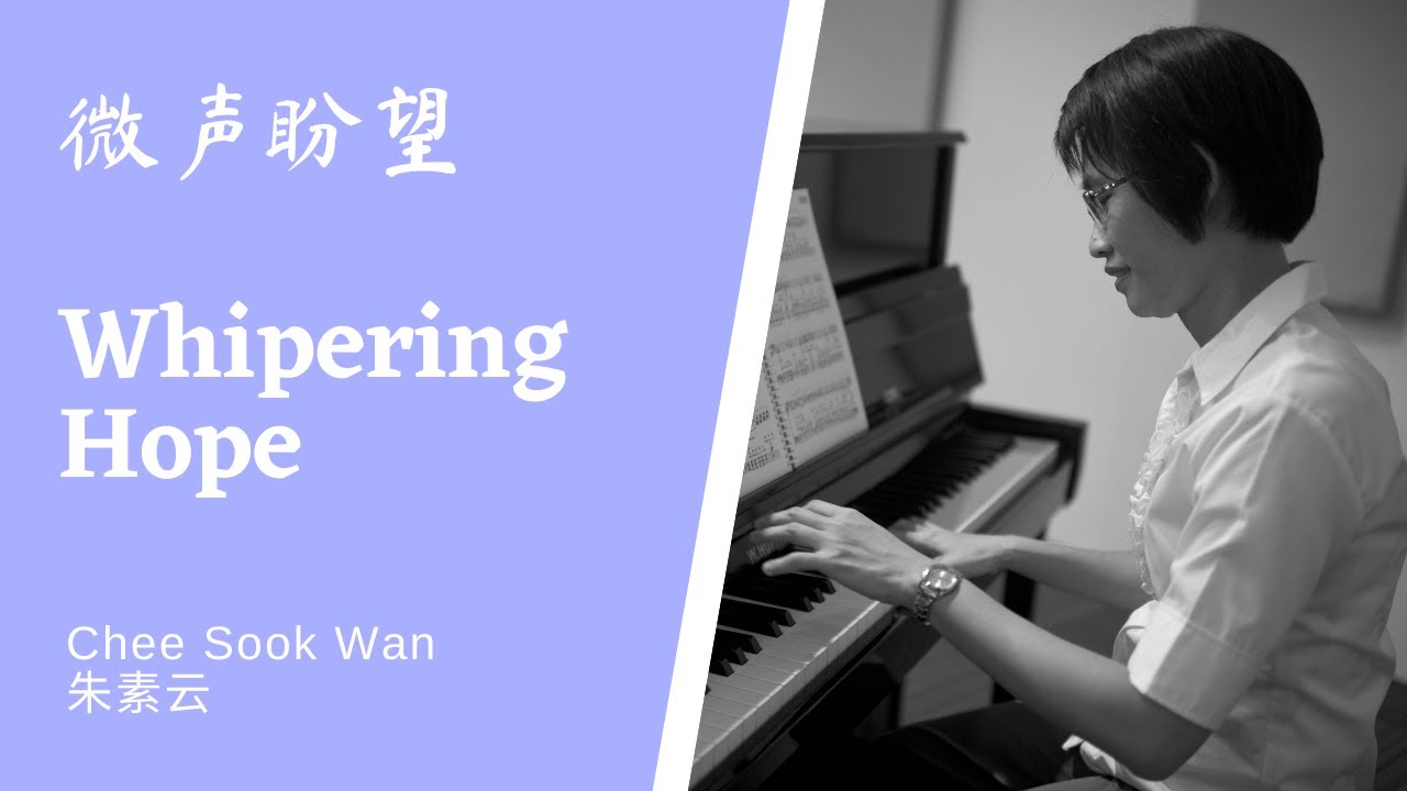 微声盼望 Whispering Hope Piano cover