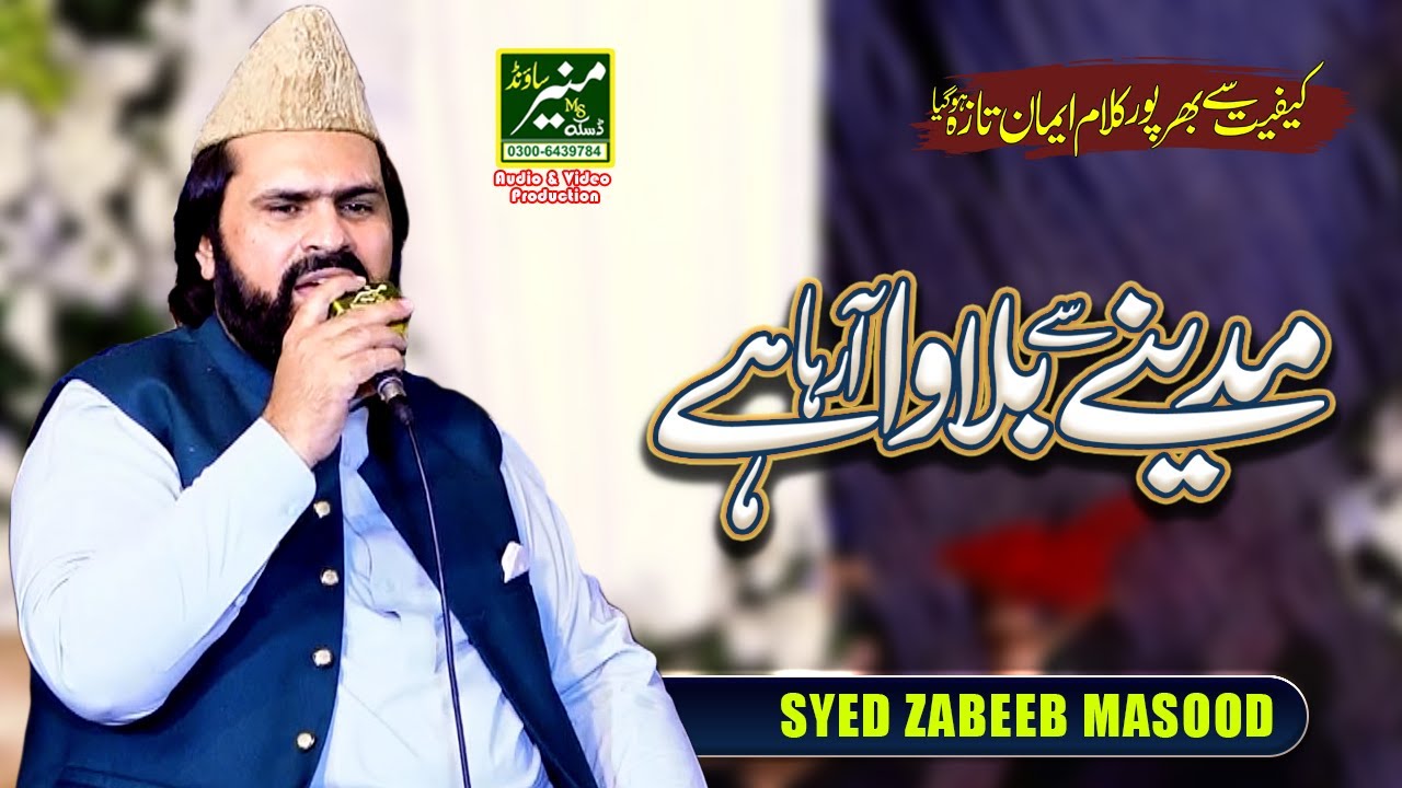 Madine Se Bulawa Aa Raha Hai | Syed Zabeeb Masood Heart Touching Naat 2025/26
