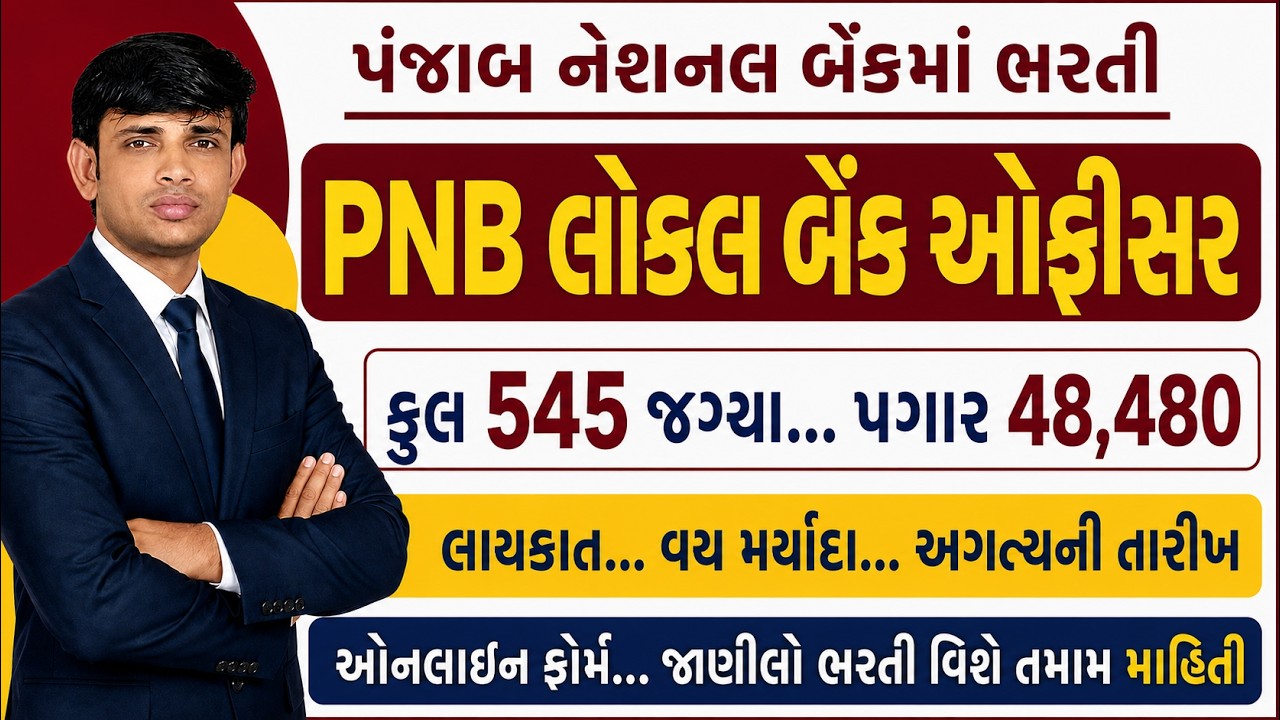 PNB LBO Recruitment 2026 | PNB Local Bank Officer Notification 2026 | PNB LBO Vacancy 2026