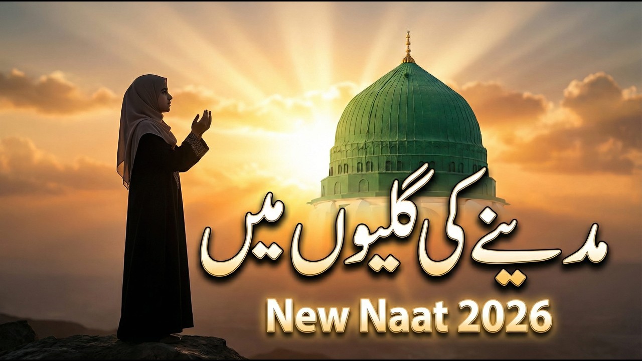 Madine Ki Galiyon Mein | New AI Naat 2026 | Emotional Nasheed | Beautiful Islamic Kalam