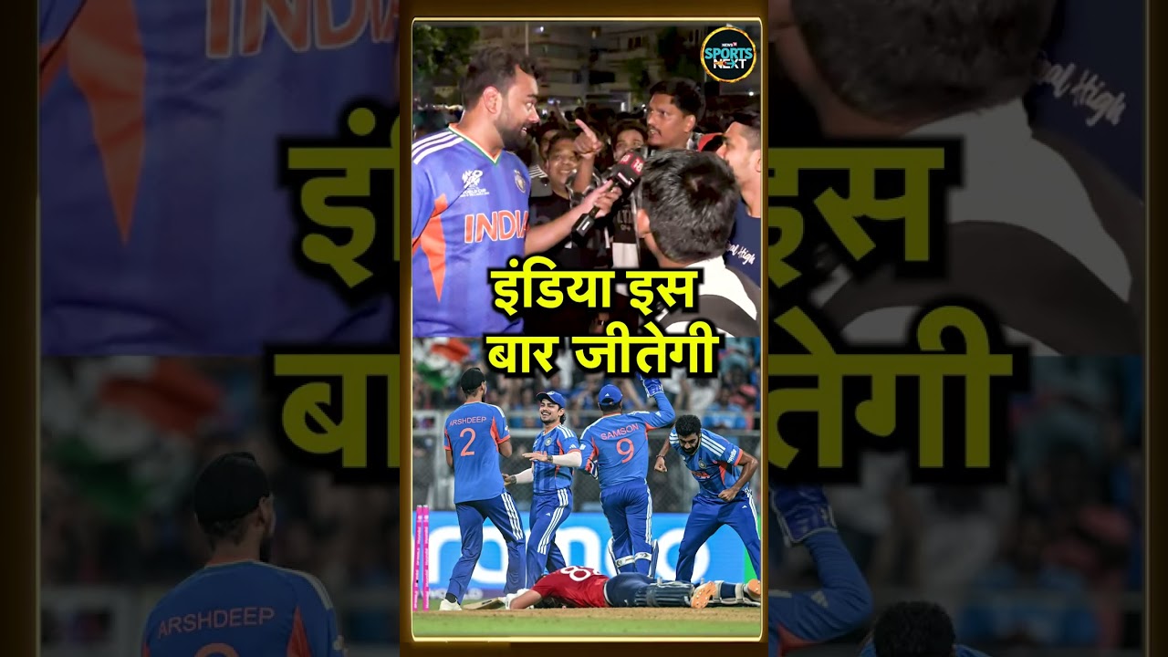 T20 World Cup FInal जीतेगी Team India | Cricket | T20 World Cup 2026 | SportsNext