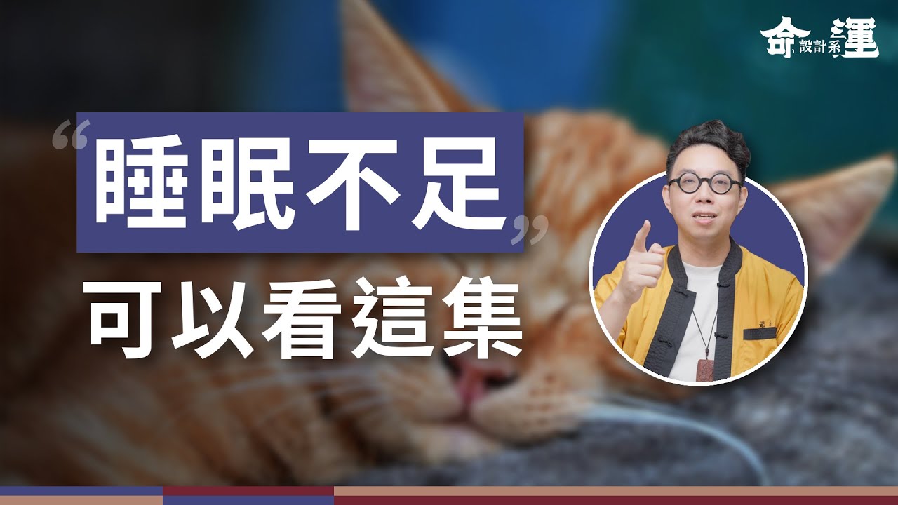 最近做任何事都不順？讓保生大帝教你改運方法！【命運設計系*157】