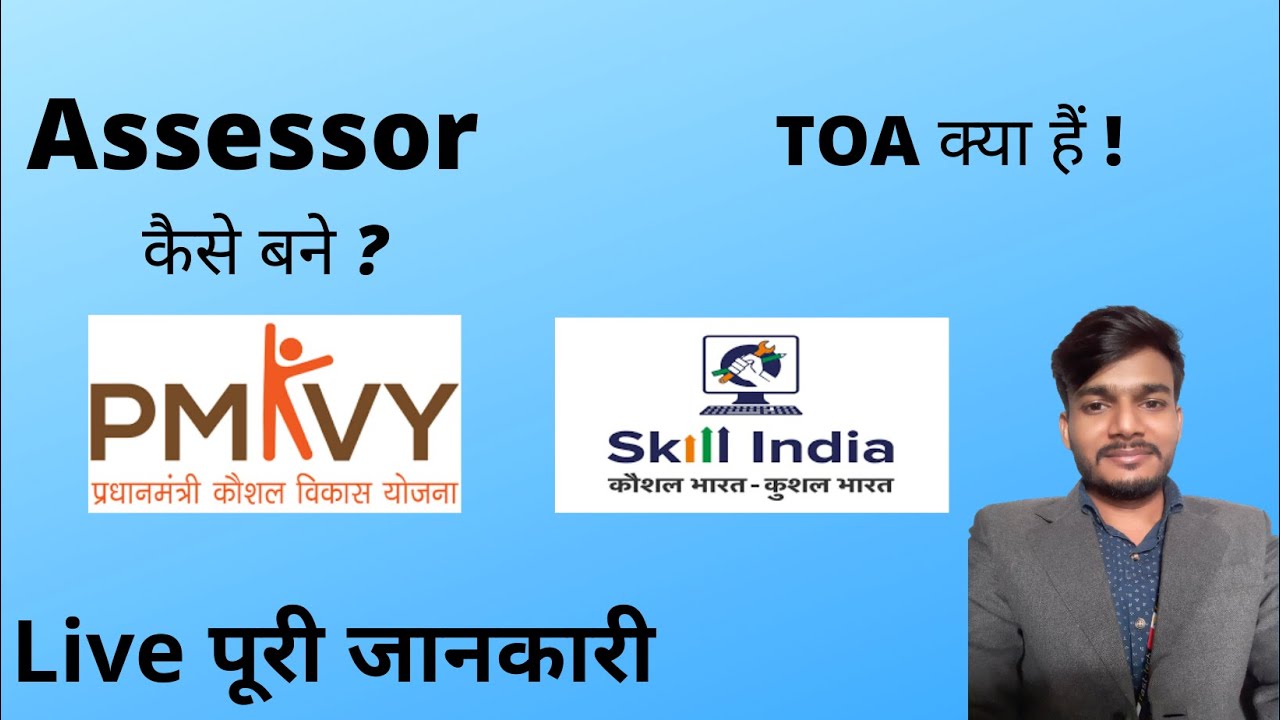 How to become an Assessor | #assessorinskillindia #TOA