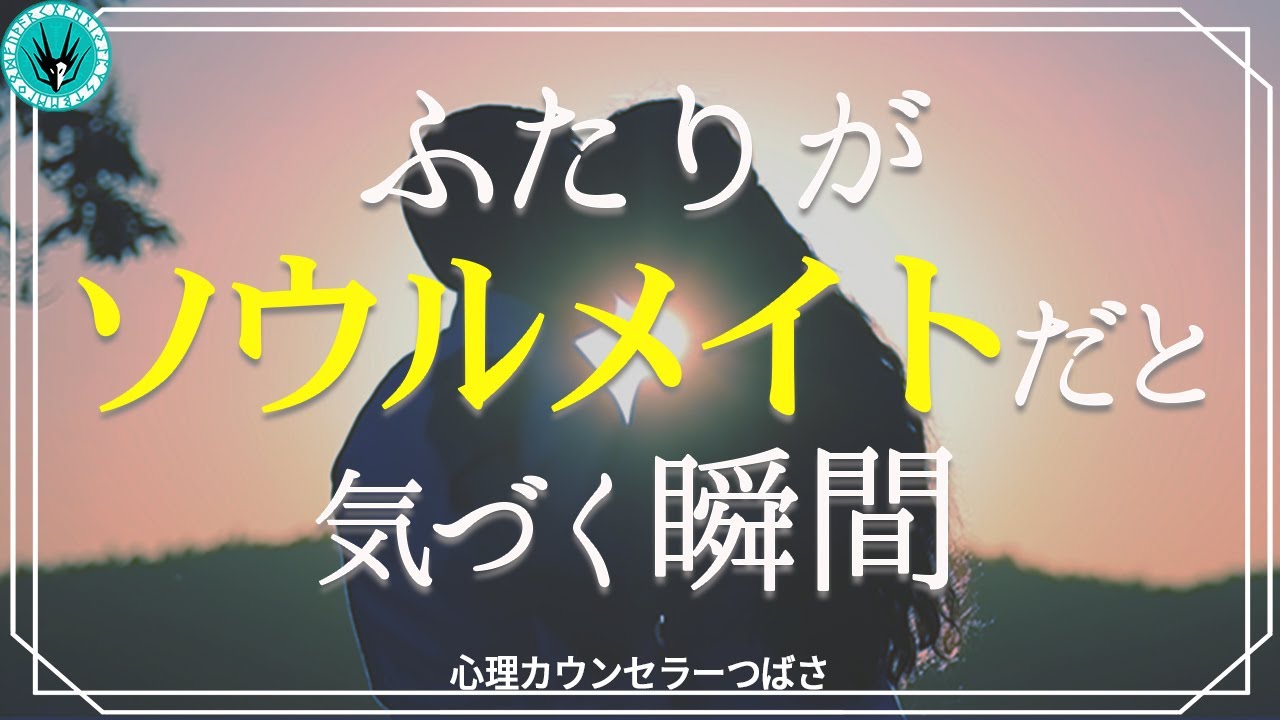 異性ソウルメイトの特徴！お互いが感じる特別な感情