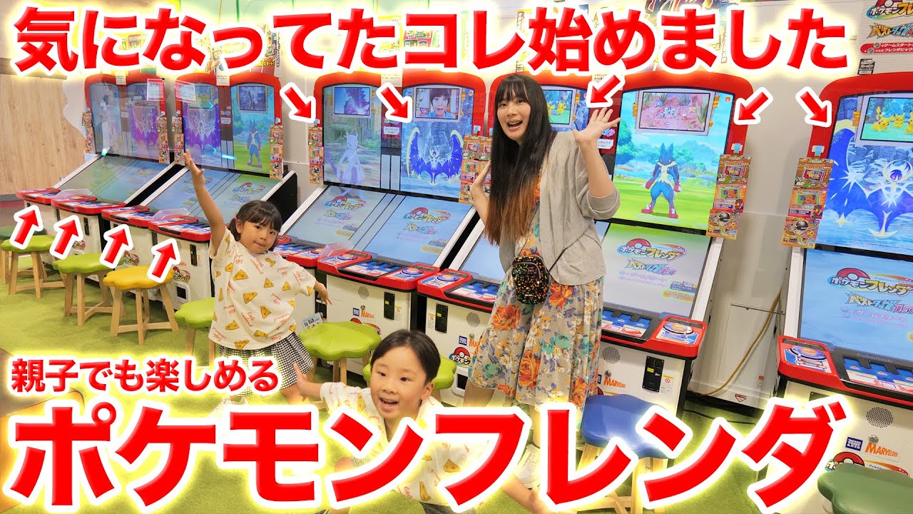 【奇跡】ゲームセンターの行列のアレをやってみたら…。【ポケモンフレンダ】