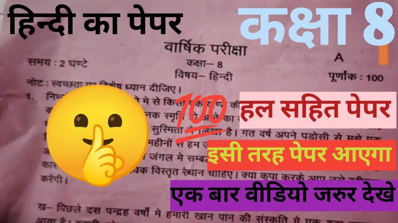 हिंदी का पेपर कक्षा 8 वार्षिक परीक्षा 2026 ll Class 8th hindi ka paper varshik paper 2026 solution