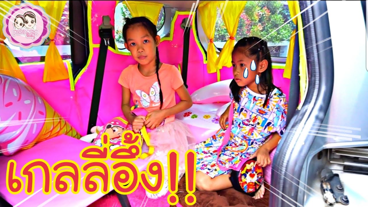 บุกเซอร์ไพรส์เกลลี่?? ถึงบ้าน!!! ด้วยรถบ้านเคลื่อนที่พาไปกิน เคเอฟซี | น้องผักบุ้ง