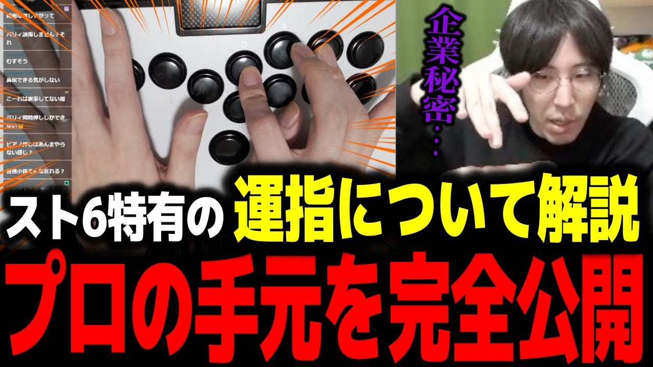 【スト6】スト5とは変わったスト6特有の運指について解説するももち【ももち】