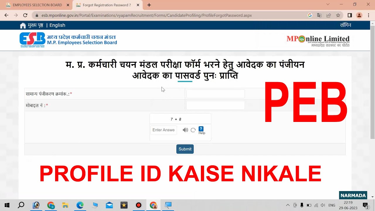 PEB REGISTRATION NUMBER KAISE DEKHEN ESB MPONLINE ID PASSWORD KAISE DEKHEN KAISE RESET KAREN